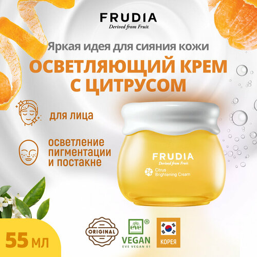 Frudia Citrus Brightening Cream Осветляющий крем для лица с экстрактом цедры мандарина, 55 мл