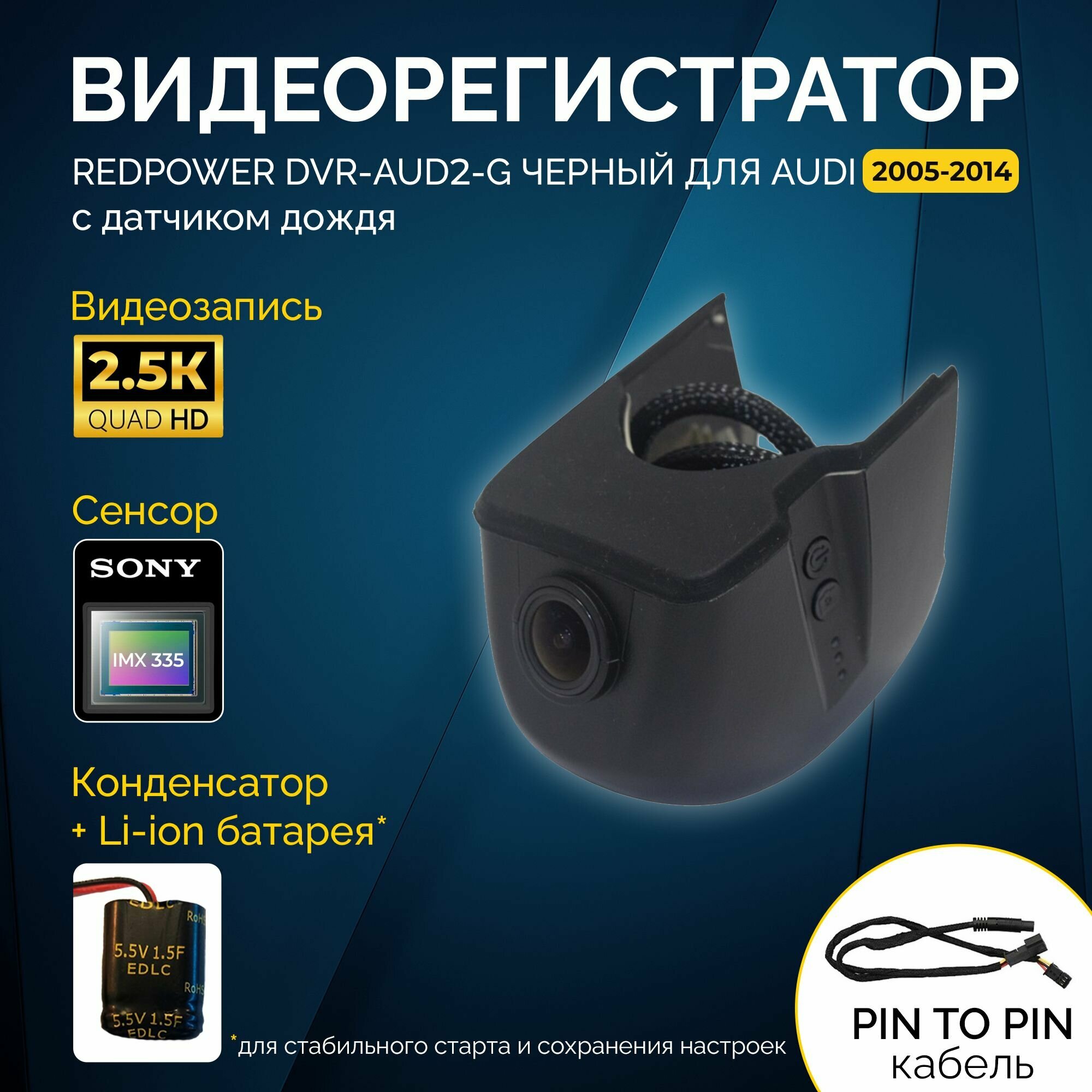 Штатный видеорегистратор RedPower DVR-AUD2-G для Audi (2005-2014) чёрный