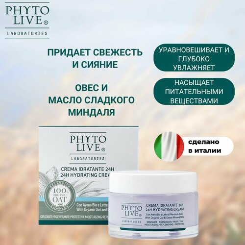 PHYTO LIVE laboratories Крем для лица увлажняющий 24ч с молочком сладкого миндаля и органическим овсом, 50 мл