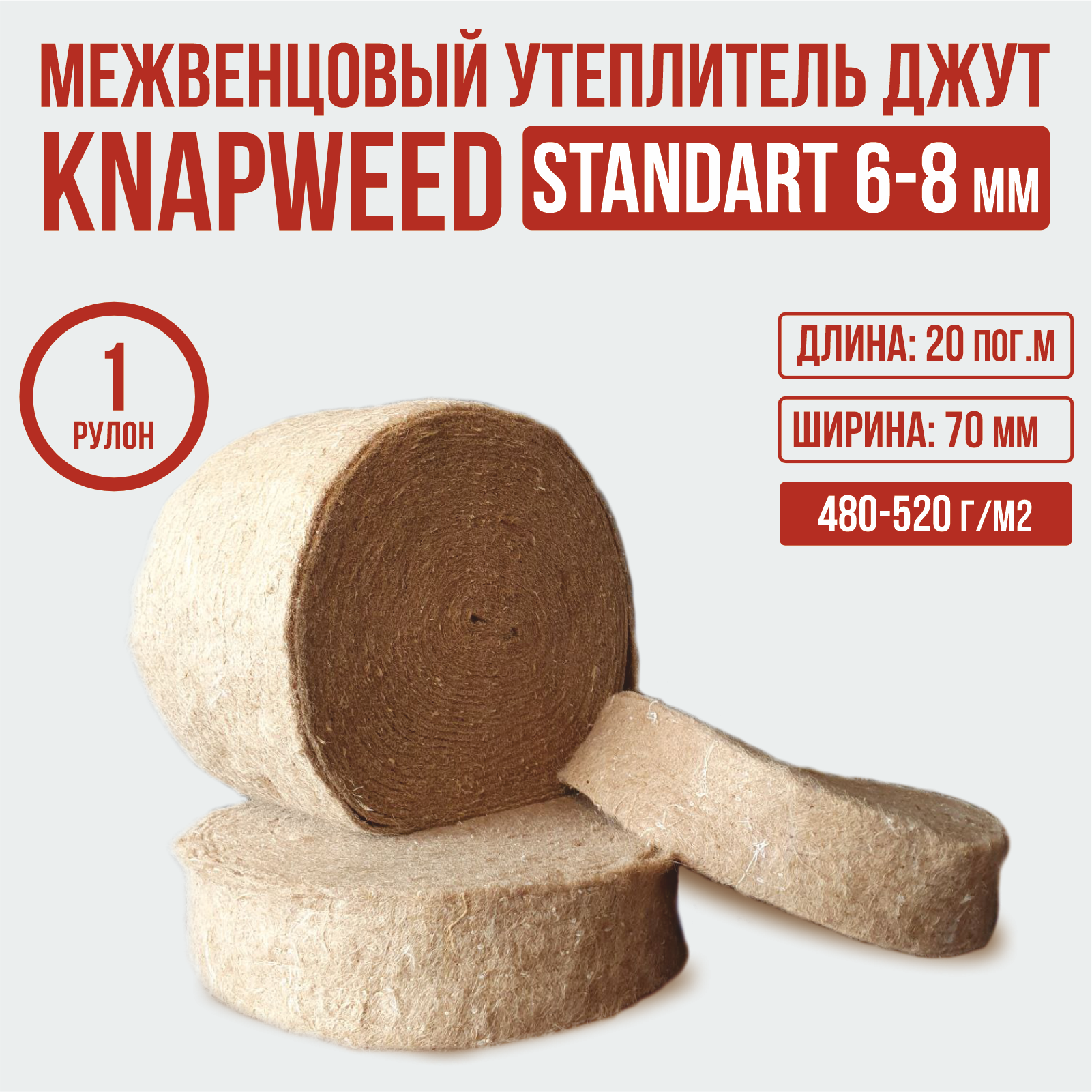 Утеплитель джут 6-8 мм 0.18х20 м Knapweed Standart (комплект 8 шт)