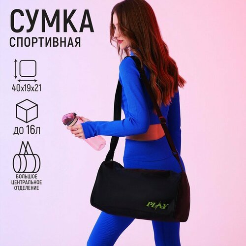 Сумка спортивная NAZAMOK40 см, черный сумка спортивная nazamok40 см черный