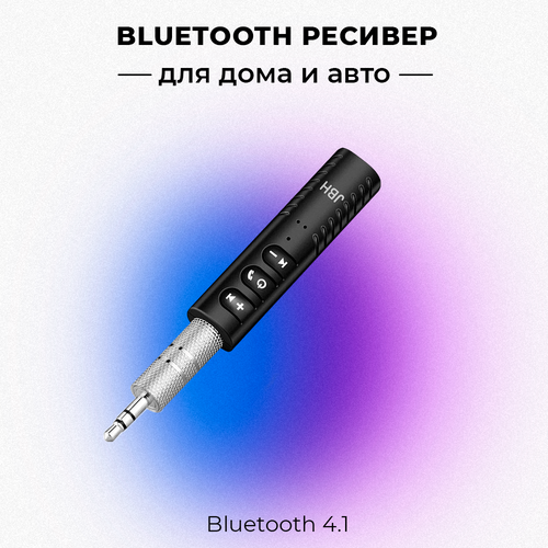 Bluetooth-адаптер для автомобиля с микрофоном и поддержкой AUX BT-JBH03