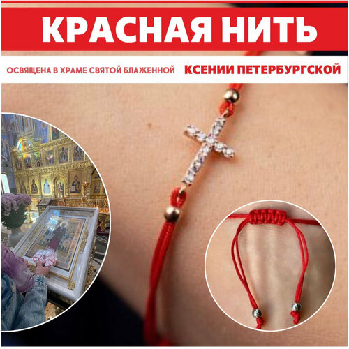 Браслет-нить, искусственный камень, фианит, 1 шт., размер 17 см, диаметр 7 см, красный