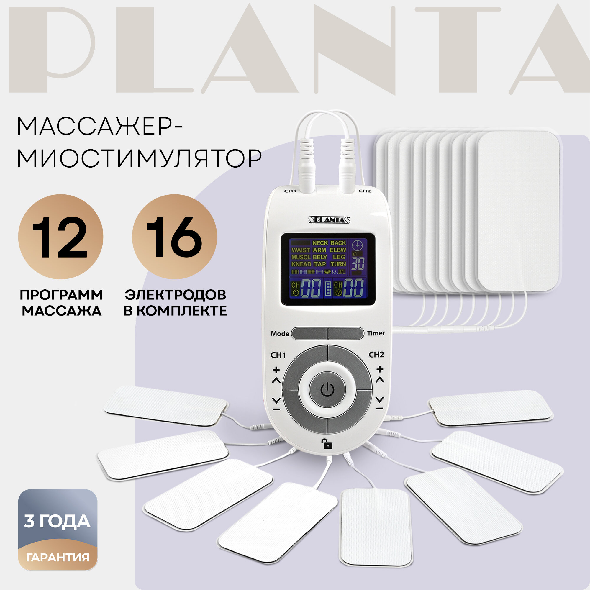 PLANTA Массажер миостимулятор для тела EMS-300, миостимулятор электрический, 12 программ, 2 канала, 16 электродов, EMS+TENS, тренажер для мышц