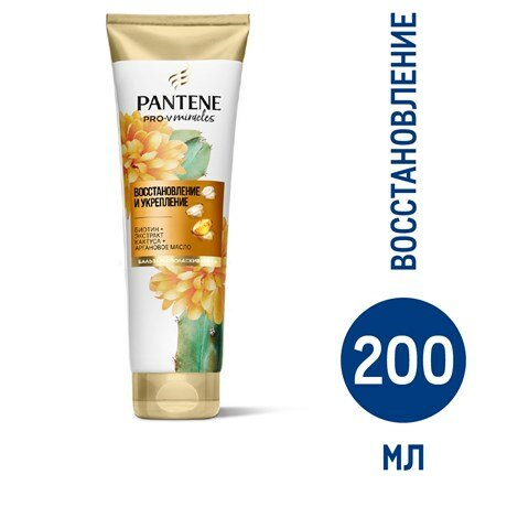 Бальзам-ополаскиватель Pantene Pro-V Miracles Восстановление и укрепление 200мл - фото №9