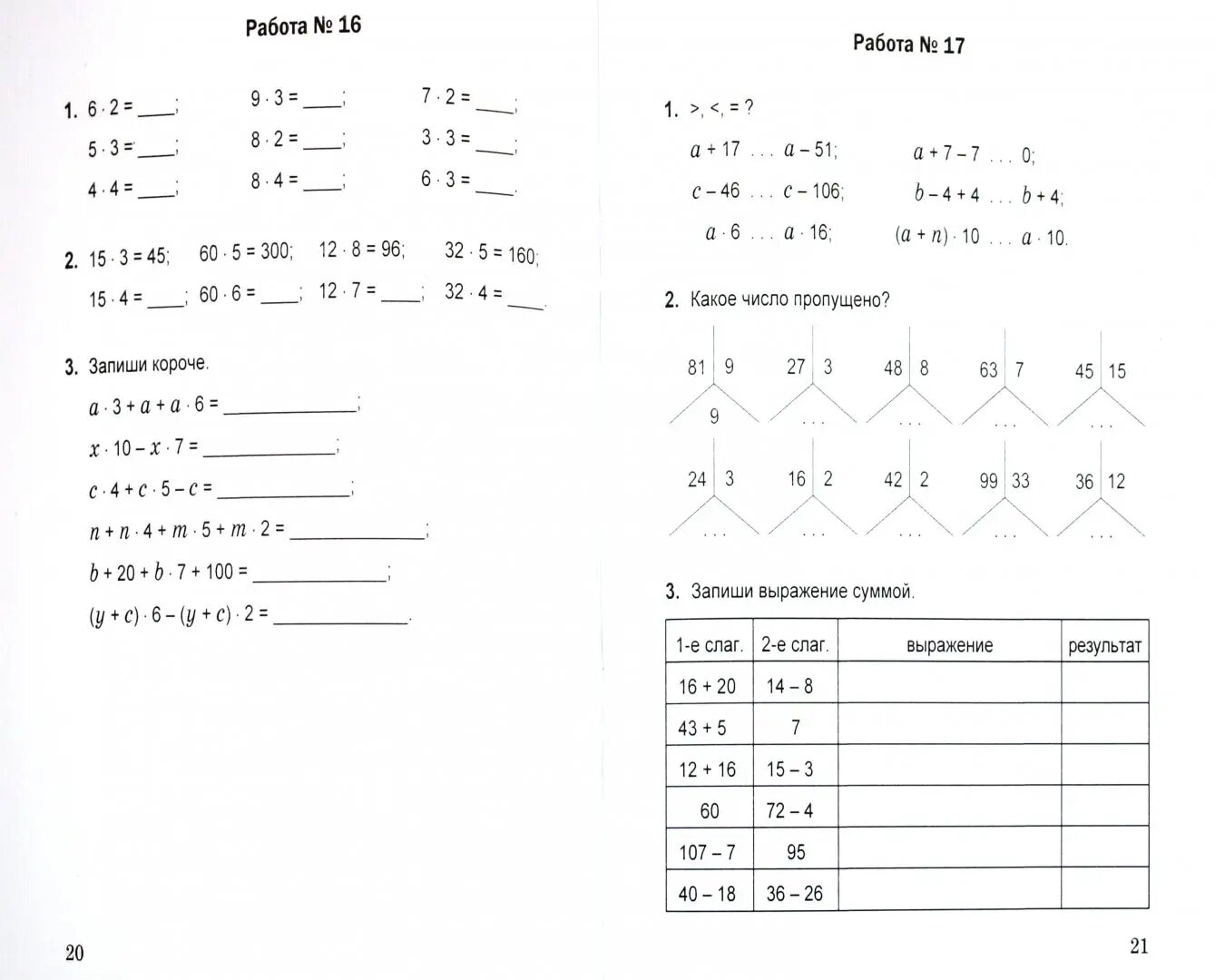 Математическая разминка. 3 класс. Устный счет в трех уровнях - фото №3