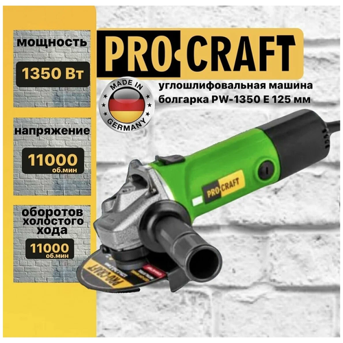 Машина углошлифовальная Procraft PW-1350Е 4000₽