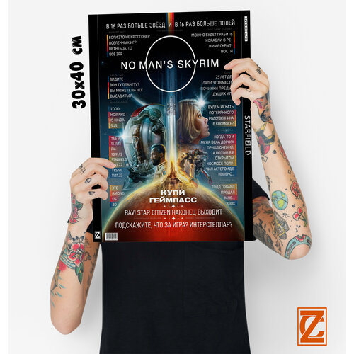 Плакат Starfield 40 см х 30 см 1200₽