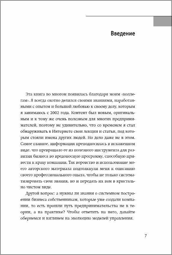 Систематизация бизнеса по шагам. Планируй, контролируй, нанимай - фото №16