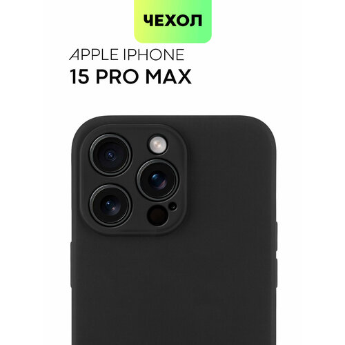 Чехол BROSCORP для Apple iPhone 15 Pro Max (Эпл Айфон 15 Про Макс), тонкий, силиконовый чехол, с матовым покрытием и защитой камер, черный