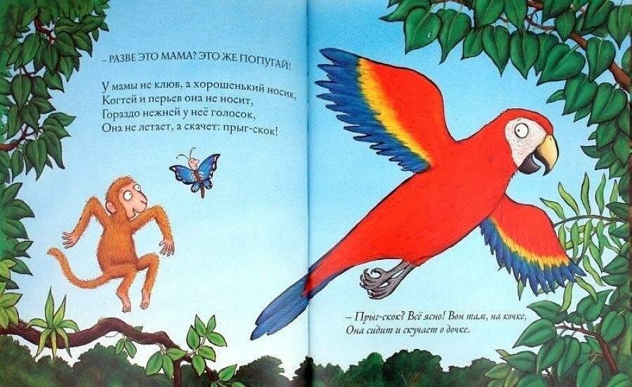 Хочу к маме! (Дональдсон Дж., Шеффлер А.) - фото №9