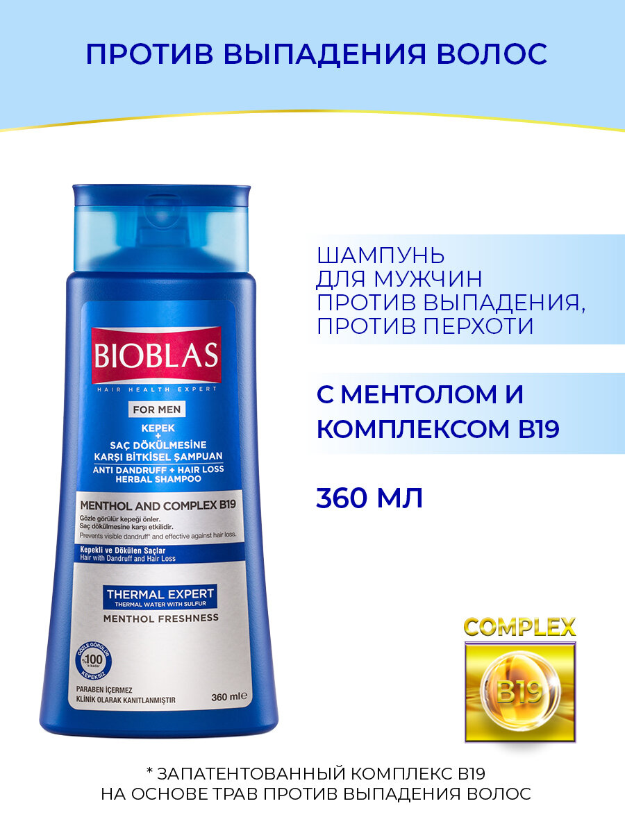 Bioblas Шампунь мужской против выпадения, против перхоти, с ментолом и комплексом В19, от себорейного дерматита на голове 360 мл