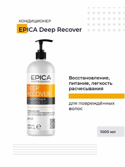 Deep Recover Кондиционер для восстановления волос - 1000 мл