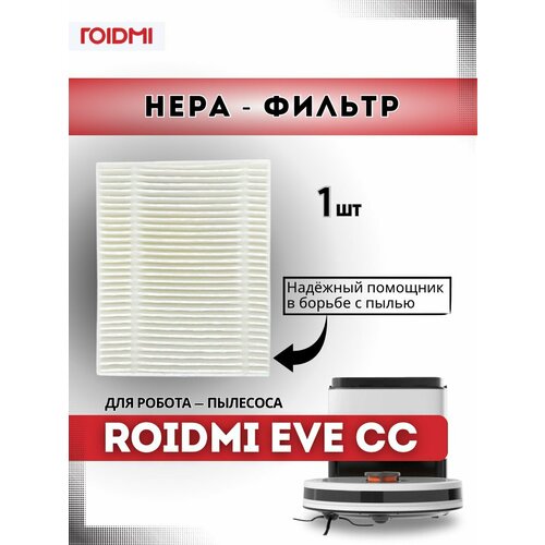 Оригинальный HEPA-фильтр ROIDMI для робота-пылесоса ROIDMI EVE CC белый 599₽