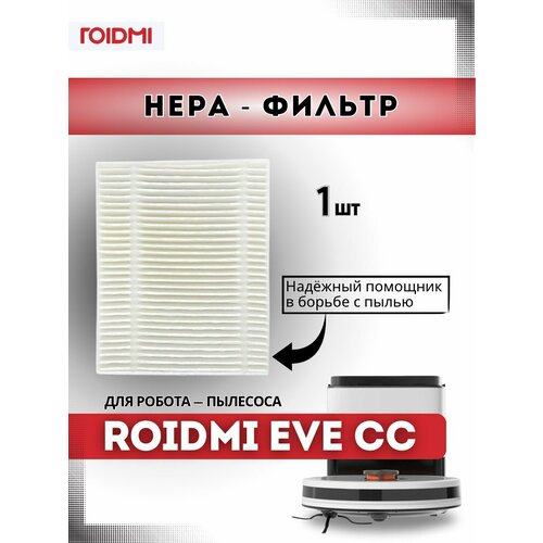 Оригинальный HEPA-фильтр ROIDMI для робота-пылесоса ROIDMI EVE CC, белый робот пылесос roidmi eve cc белый