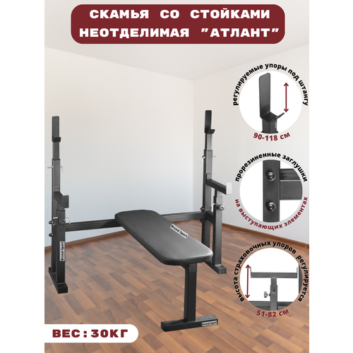 фото Скамья + стойки atlant brutal sport