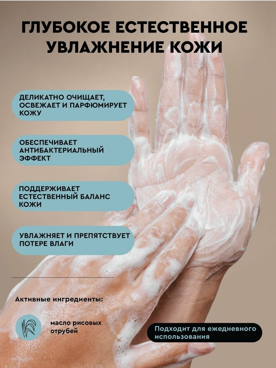 Жидкое мыло для рук антибактериальное, натуральное крем-мыло с маслом рисовых отрубей Aromatherapy Hydra, 450 мл