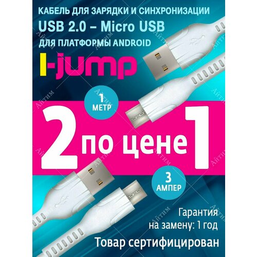 Кабель для зарядки Micro USB 1 метр 2 штуки