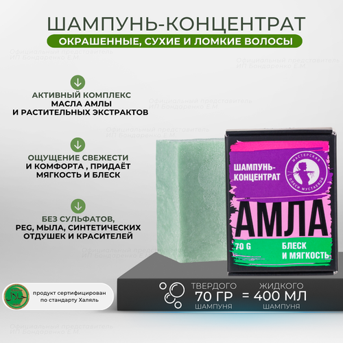 фото Мастерская олеси мустаевой твердый шампунь амла, 70 г