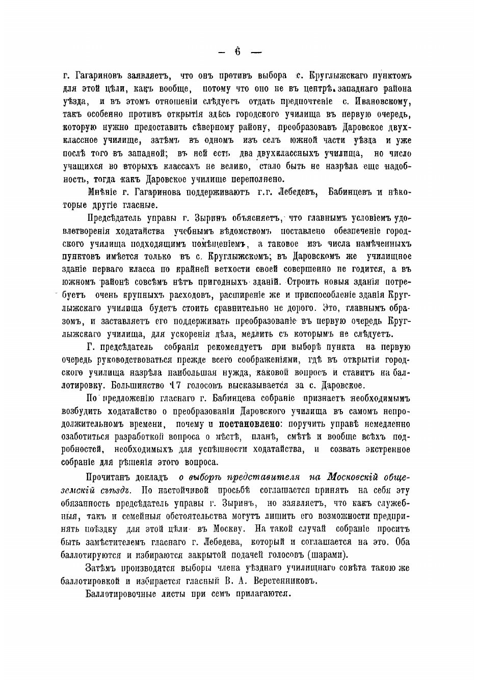 Журналы Котельнического уездного земского собрания - фото №4