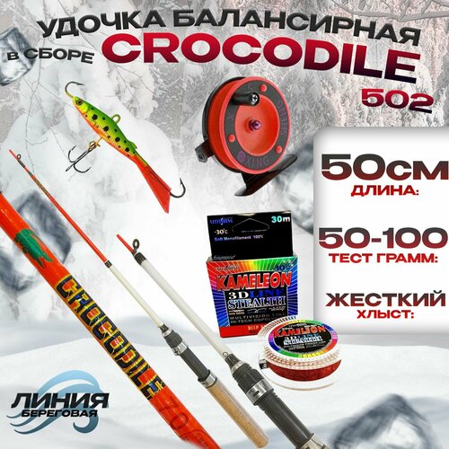 фото Удочка балансирная "крокодил-502" в сборе на хищника state fishing