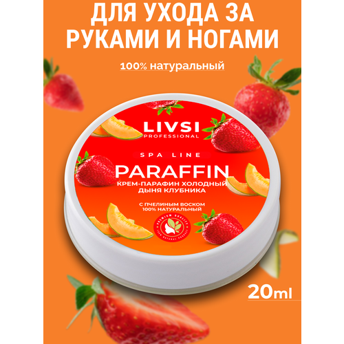 Крем парафин для рук Дыня клубника 20мл
