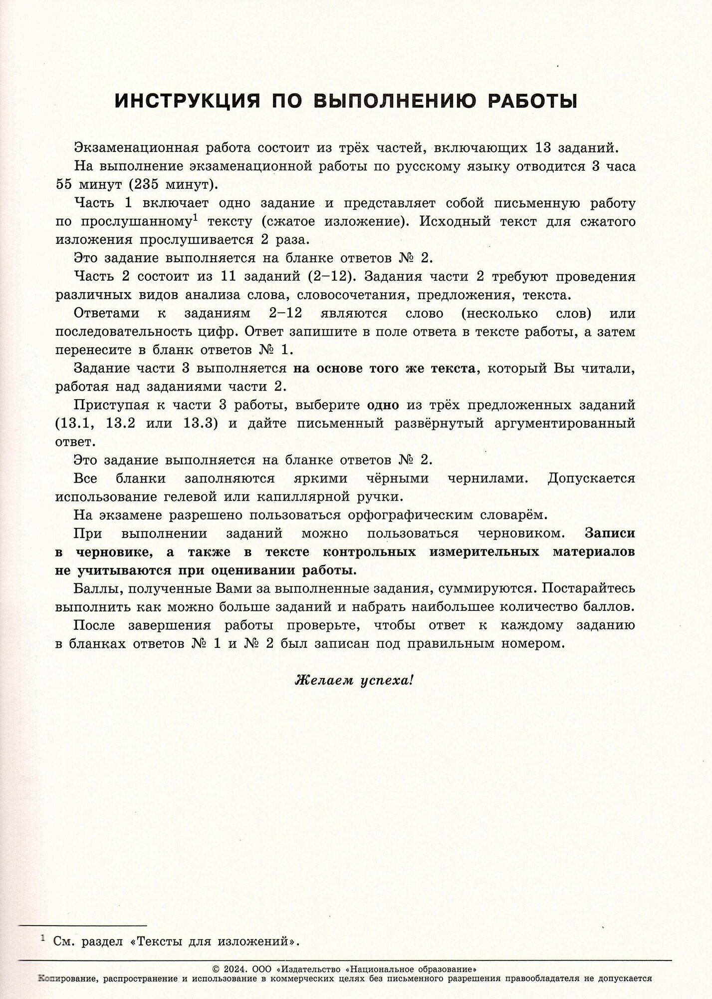 ОГЭ-2024. Русский язык: типовые экзаменационные варианты: 36 вариантов - фото №8