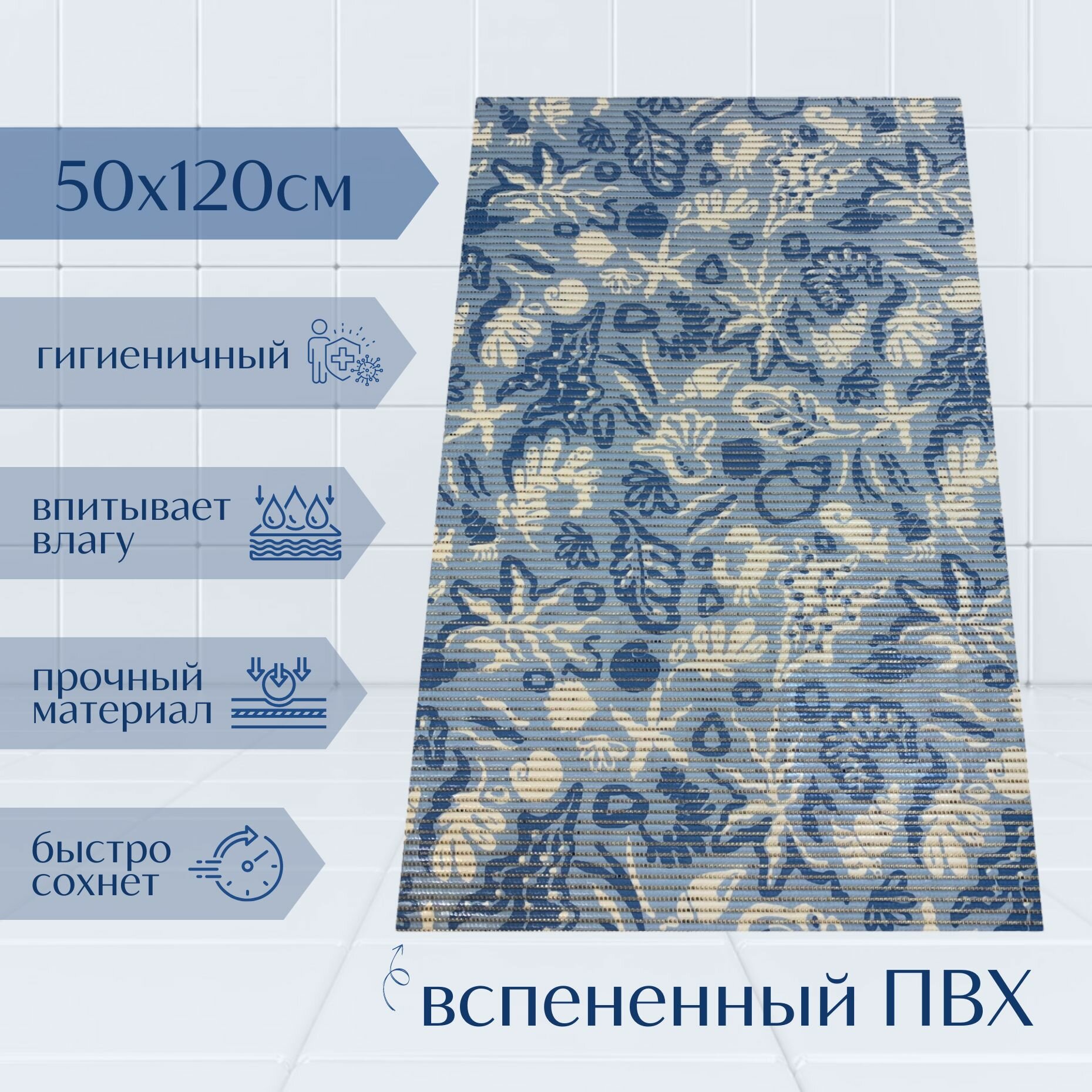 Напольный коврик для ванной комнаты из вспененного ПВХ 50x120 см голубой/синий/белый с рисунком 