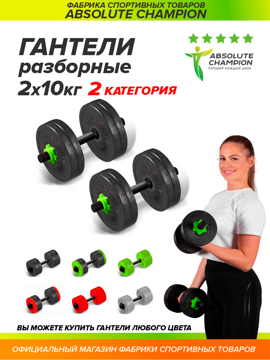 Гантели разборные с грифом набор 20 кг 2шт по 10 кг 2 КАТ. салатовый