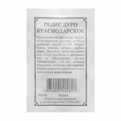 Семена Редис Дуро Краснодарское, 2 г(10 шт.) семена редис дуро краснодарское среднеспелый 2 г 3 упак