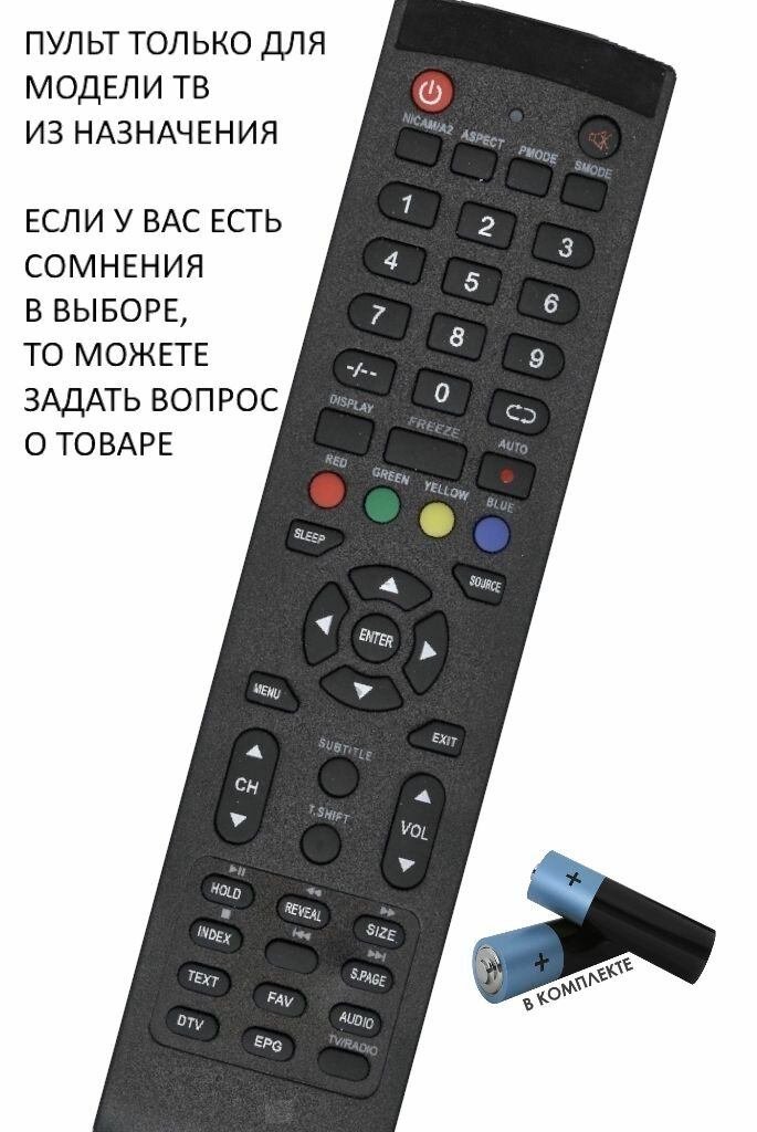 Пульт для телевизора Supra STV-LC32T900WL / Батарейки в комплекте