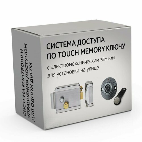 Комплект электромеханического замка Touch Memory комплект электромеханического замка ts m02