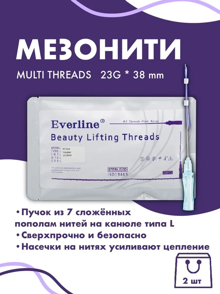 Мезонити MULTI THREADS L 23G*38mm 2шт