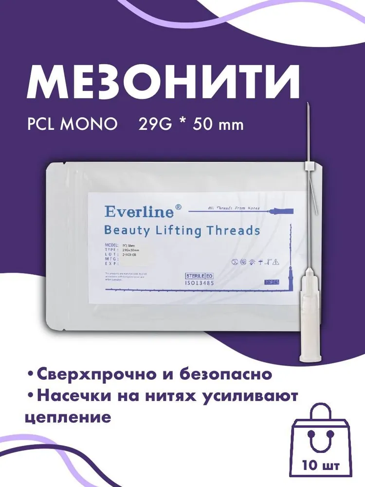 Мезонити PCL MONO 29G*50mm 10шт