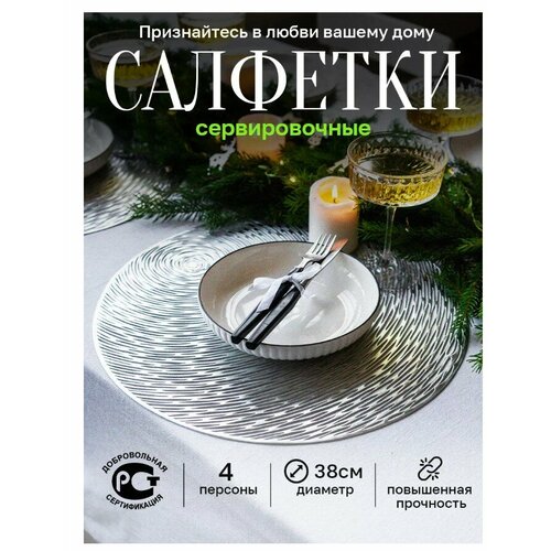 Conflate Home Набор для сервировки стола ажур серебро 541₽