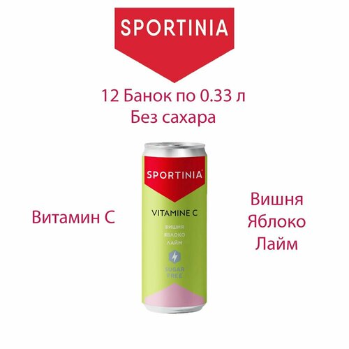 Vitamine C Sportinia - витаминный напиток без сахара 12 банок по 0.33 л.