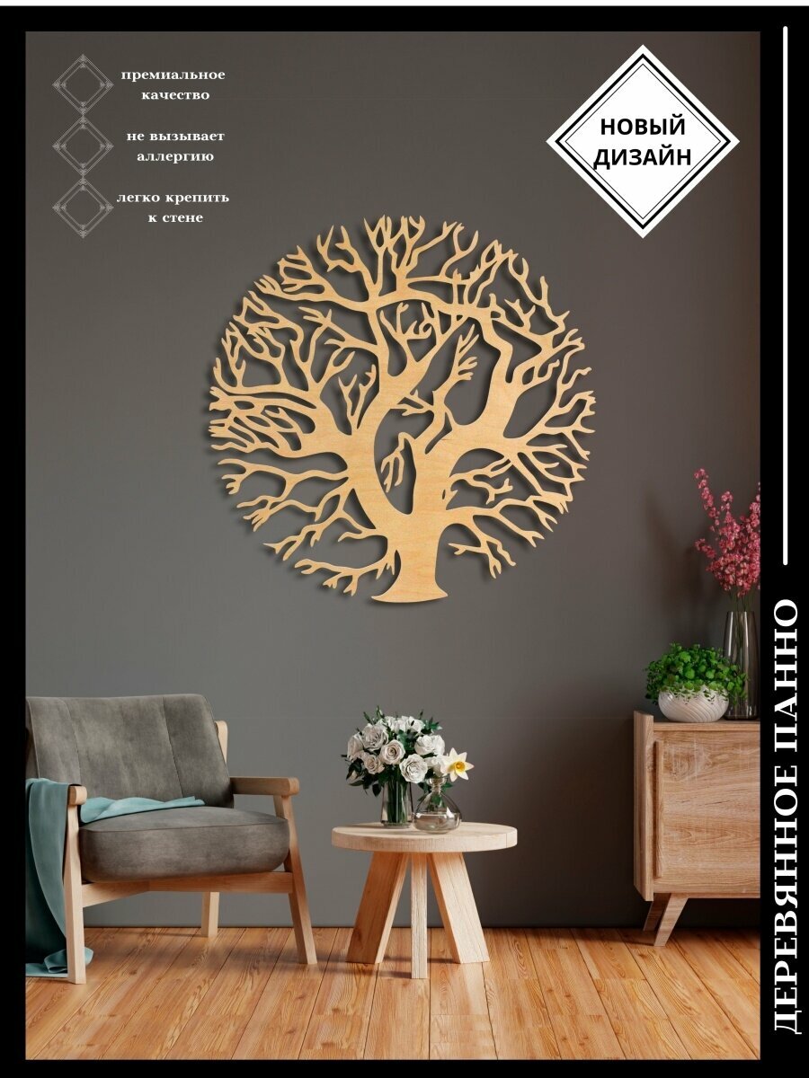 Деревянное Панно на стену, декорация для дома "Куст" природа, дерево МН