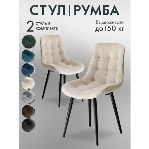 Стулья мягкие от Lussor Румба, для кухни, 3 шт.