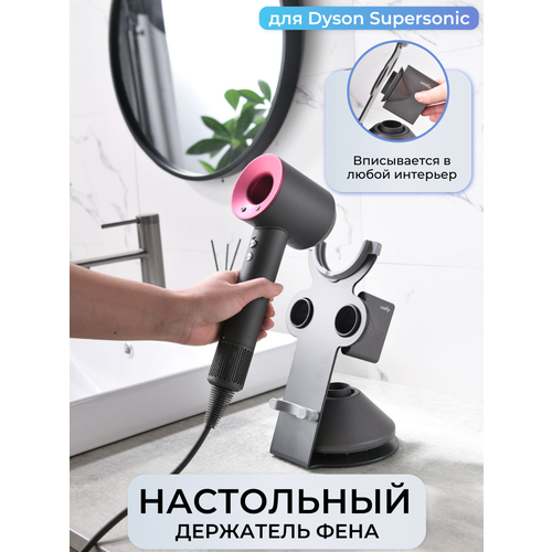 Держатель для фена Dyson Supersonic настольная подставка FC-T01 3650₽