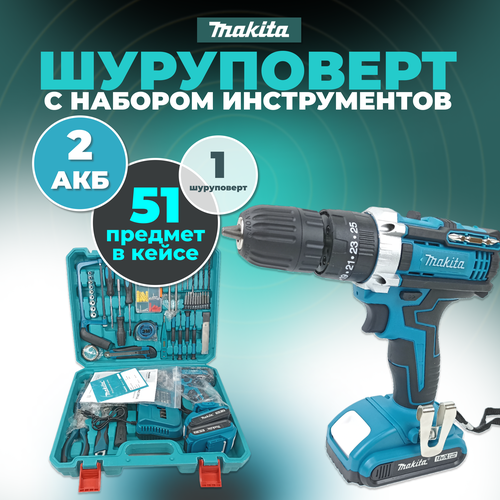 Аккумуляторный шуруповерт с набором инструментов 791900₽