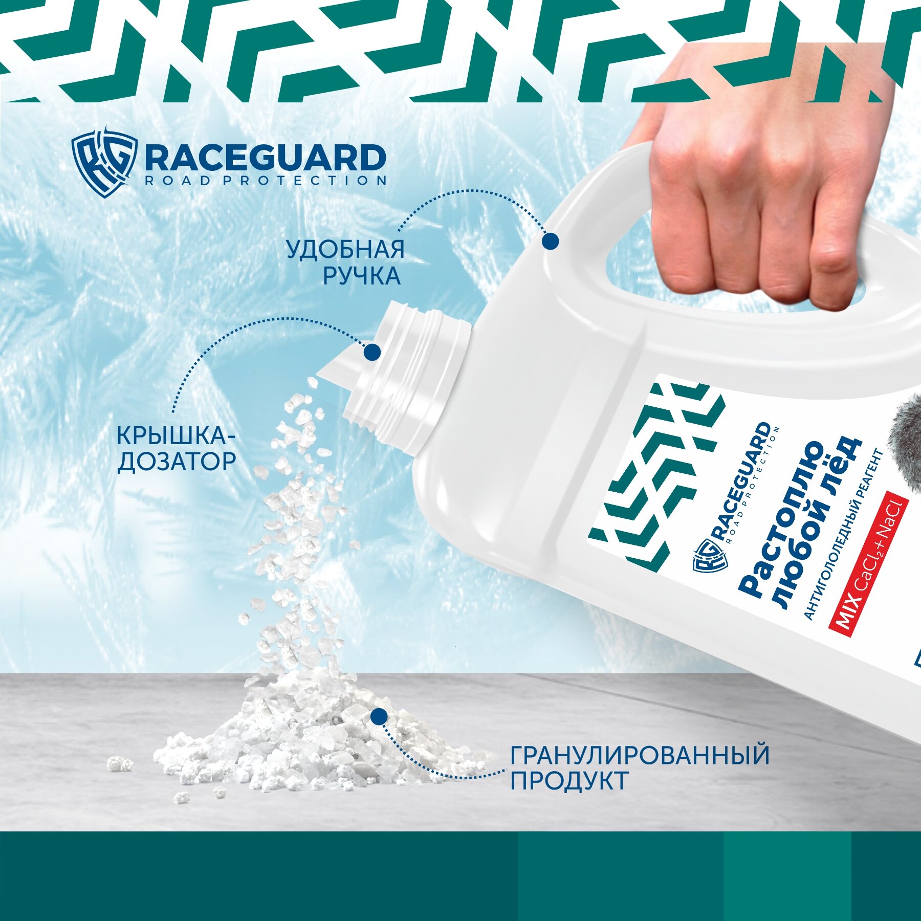 Антигололедный реагент RACEGUARD Mix 4,6 кг, канистра - фотография № 3