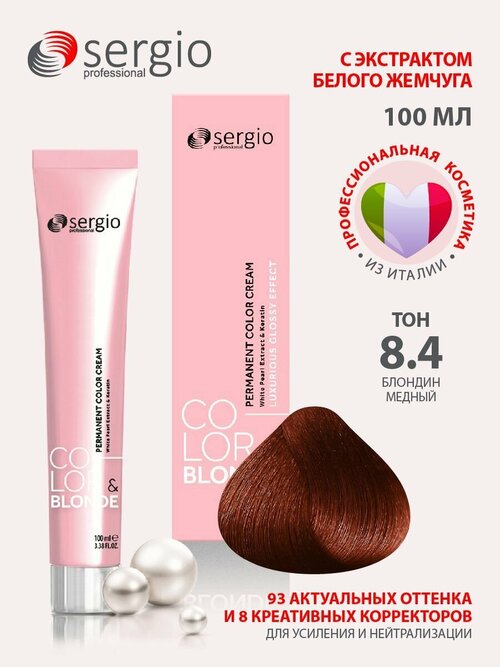 Sergio professional крем-краска Color&blonde для окрашивания волос тон 8.4 блондин медный 100мл