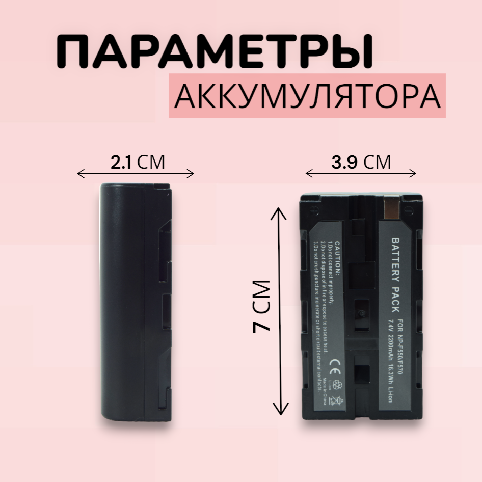 Аккумулятор для видео света/ Универсальный аккумулятор/ Аккумулятор 2200 mAh/ Комплект 2 аккумулятора + зарядное устройство