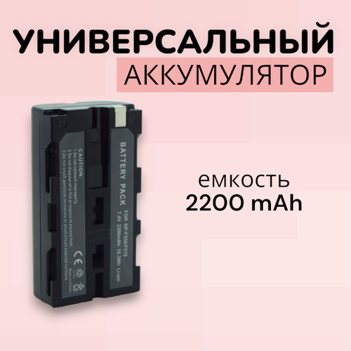 Аккумулятор для видео света/ Универсальный аккумулятор/ Аккумулятор 2200 mAh видеосвет led 800 светодиодная панель со шторками для фотосъемки аккумулятор для видео света 2200 mah зарядное устройство