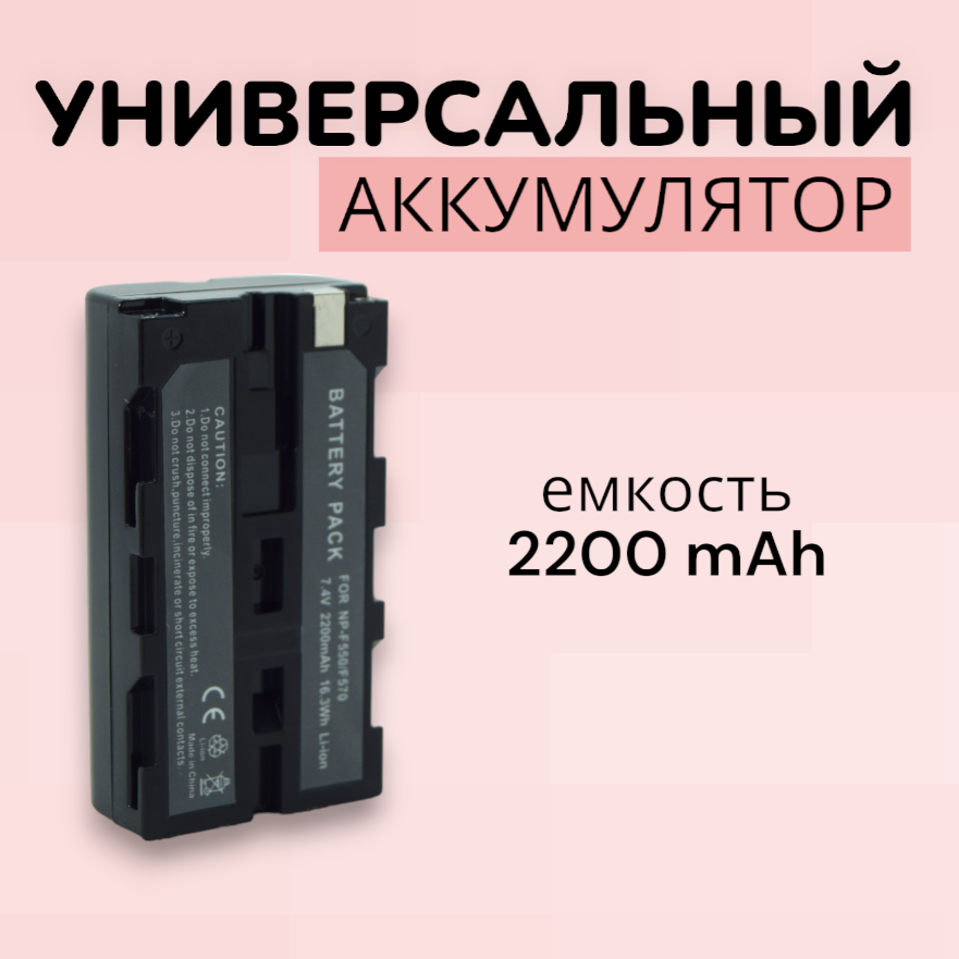 Аккумулятор для видео света/ Универсальный аккумулятор/ Аккумулятор 2200 mAh