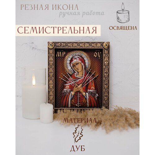 Семистрельная икона Божией Матери 23х19 см от Иконописной мастерской Ивана Богомаза икона на камне богородица семистрельная