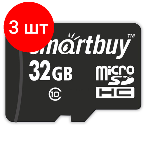 Комплект 3 шт, Карта памяти SmartBuy MicroSDHC 32GB UHS-1, Class 10, скорость чтения 30Мб/сек