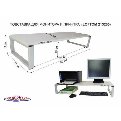 Подставка для монитора и принтера высота 17см серый LOFTOM 213205 полка 90х30см сосна выбеленная 4800₽