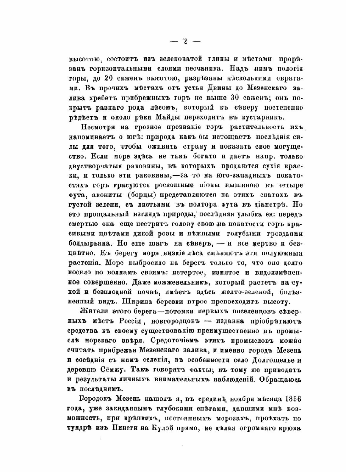 Книга Год на севере (Максимов Сергей Васильевич) - фото №3
