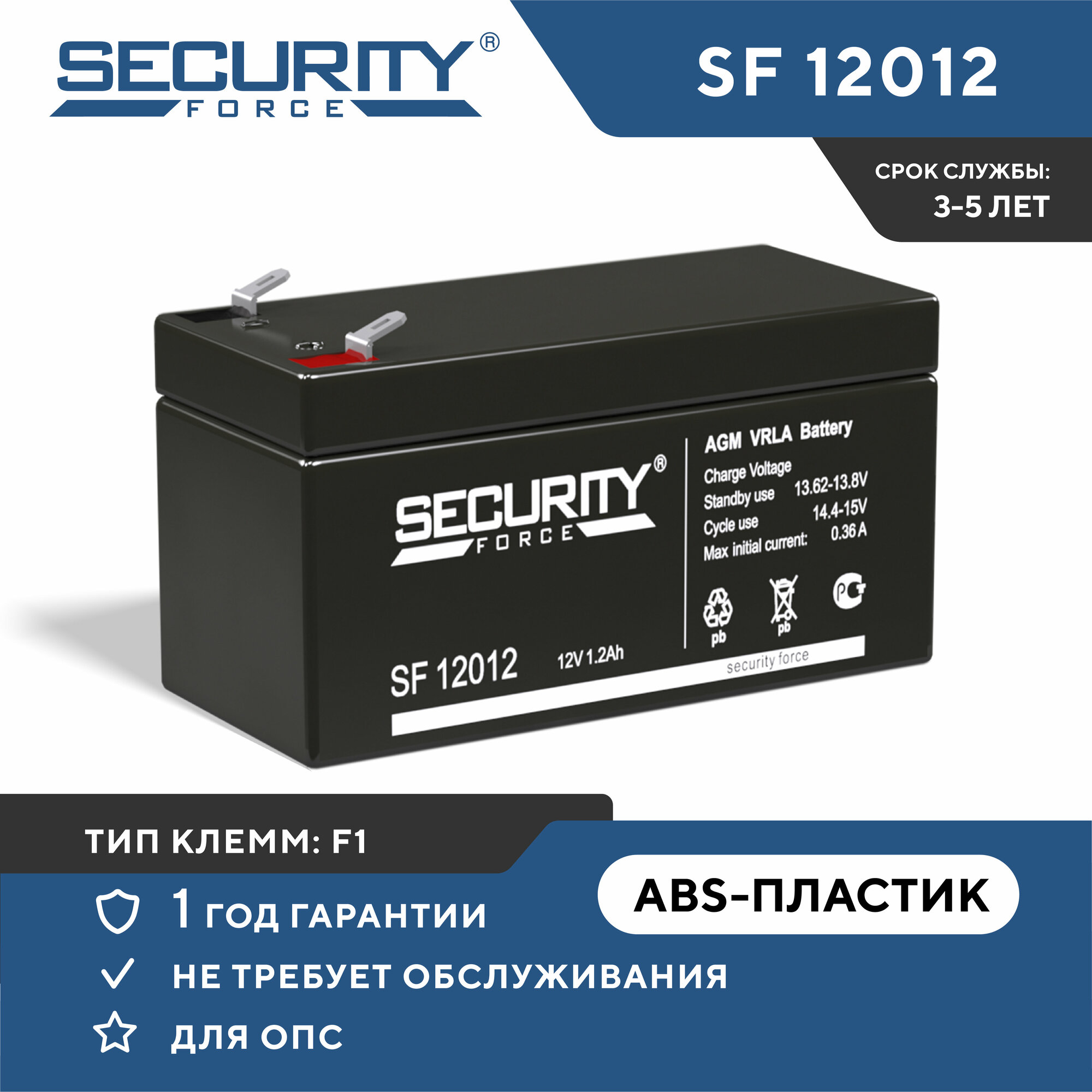 Аккумулятор Security Force SF 12012 12В 1,2Ач